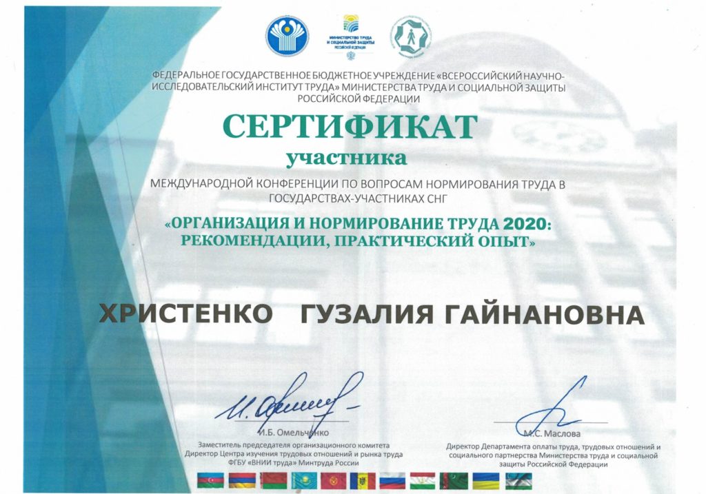 Сертификат участника конференции ВНИИ труда Минтруда России