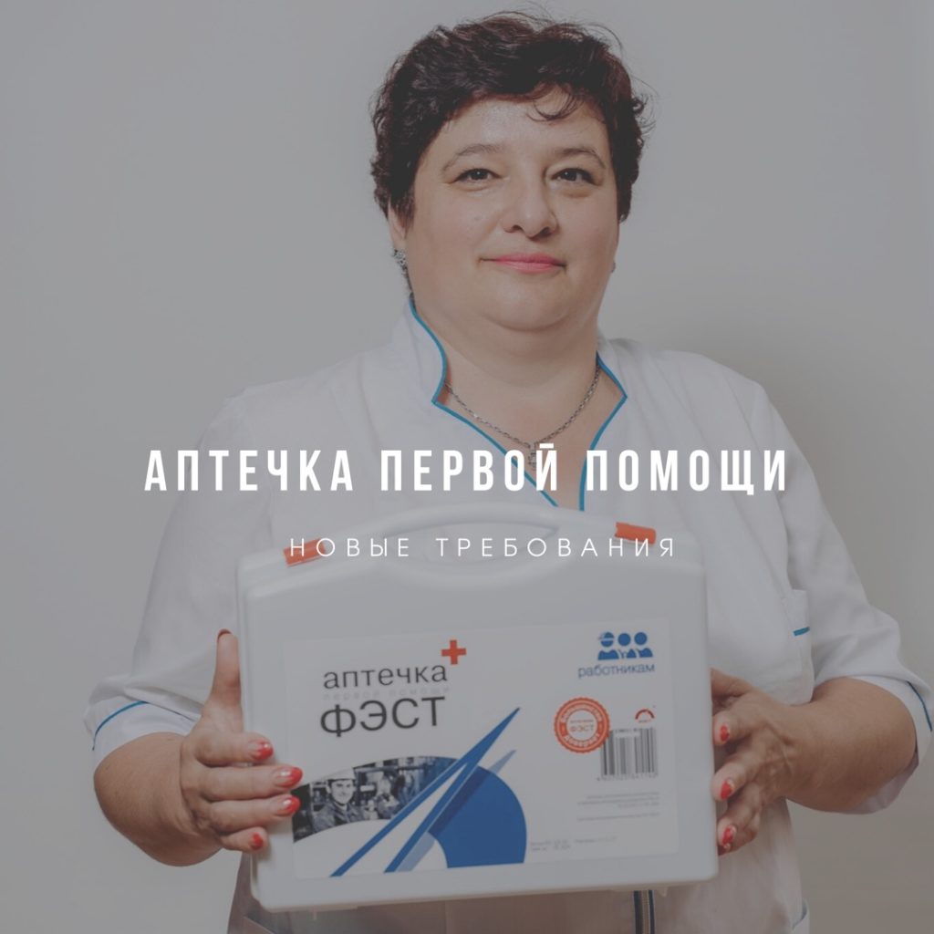 Аптечка первой помощи в офисе