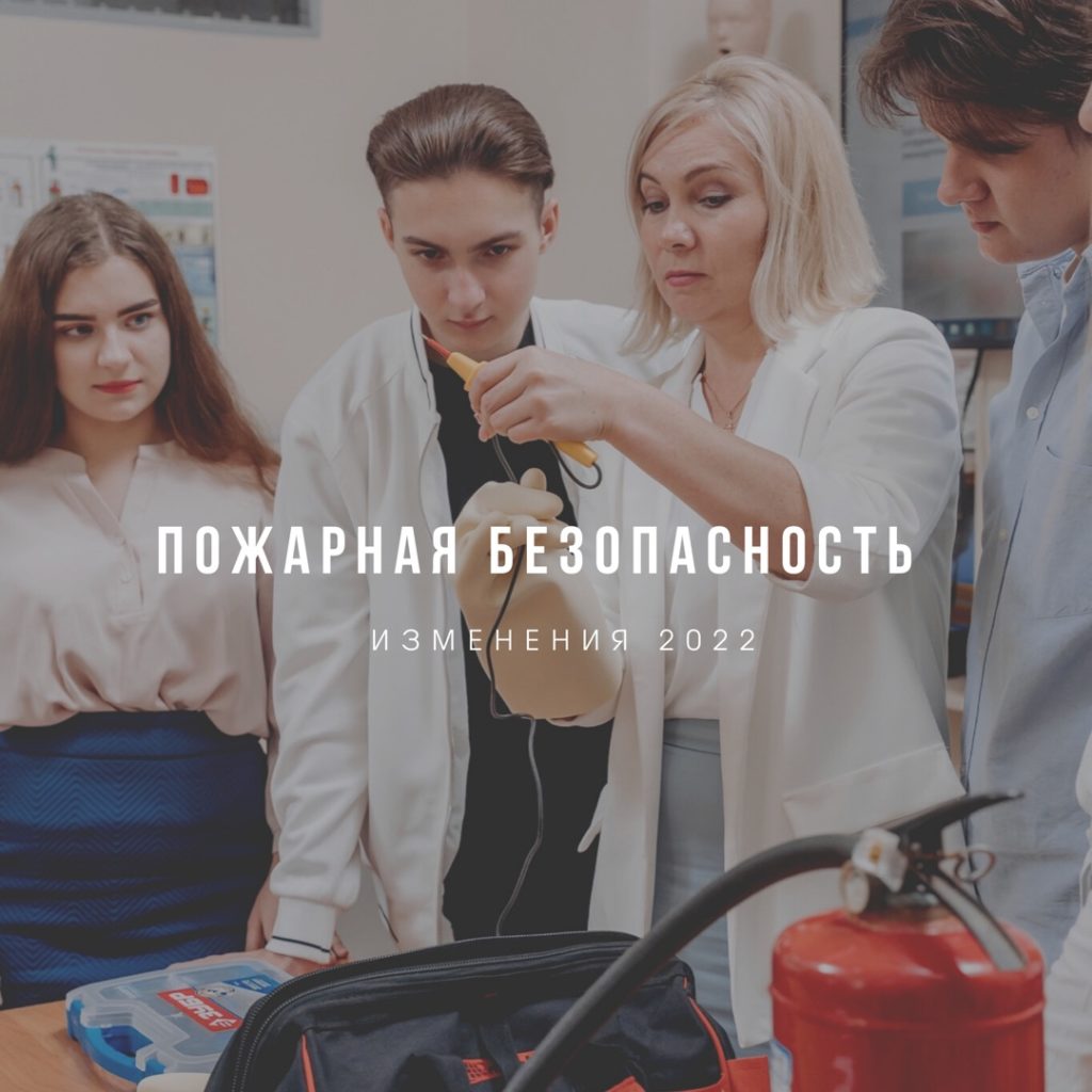 Бесплатный семинар «Новое обучение по пожарной безопасности»