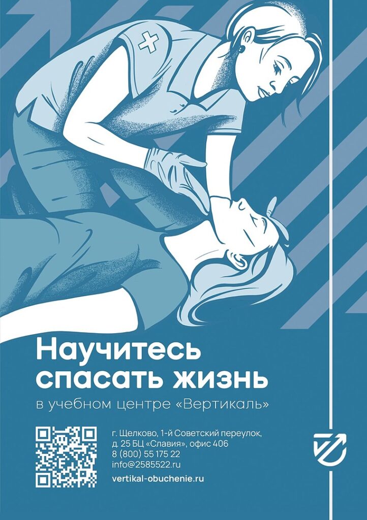 Инструктор-преподаватель по обучению навыкам оказания первой помощи