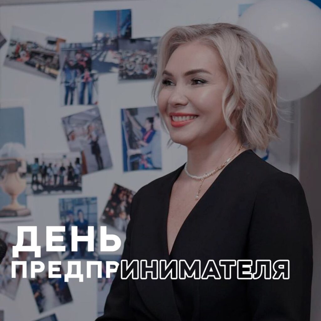 День предпринимателя