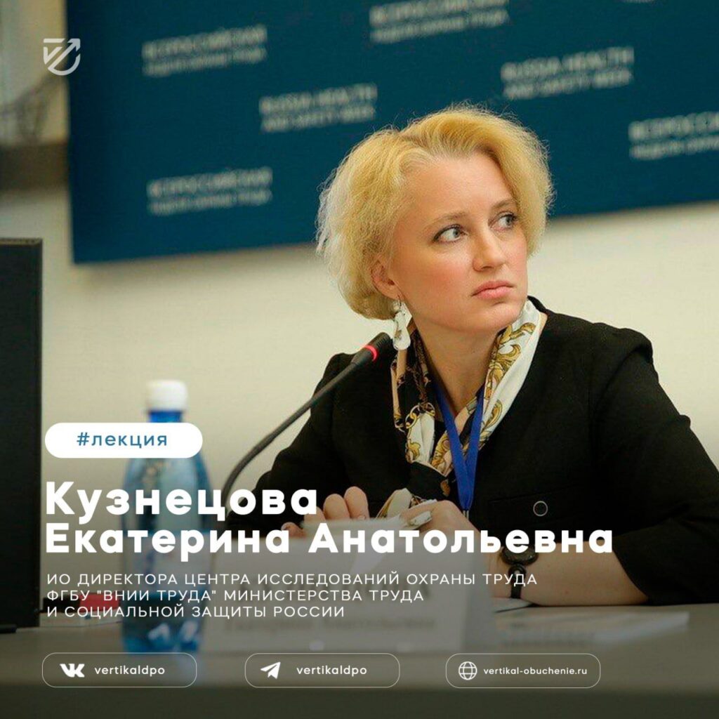 20 июня 2023: лекция по охране труда с Екатериной Анатольевной Кузнецовой